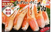 【年内配送 12/15まで受付】リピーター続出！ 本ずわいがに爪 約700g [カネダイ 宮城県 気仙沼市 20564321] 蟹 かに カニ ずわいがに ズワイガニ ずわい蟹 ズワイ蟹 ずわい ズワイ 蟹 カニ爪 蟹爪 カニ爪肉 つめ 爪 ボイル within2024