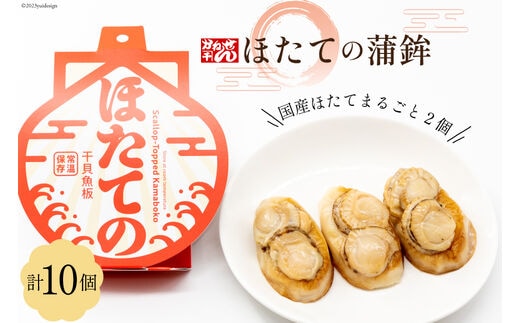 ほたての蒲鉾（30g×1枚入)×10個セット [かねせん 宮城県 気仙沼市 20563561] かまぼこ 蒲鉾 ホタテ ほたて 常温 おやつ おつまみ