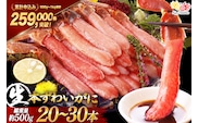 生本ずわいがに 棒肉 ポーション 20～30本入 総重量 約500g [カネダイ 宮城県 気仙沼市 20564322] むき身 カニ かに 生 ずわいがに ズワイガニ ずわい蟹 ズワイ蟹 蟹 カニ カニ脚 蟹脚 カニ棒肉 カニ 蟹