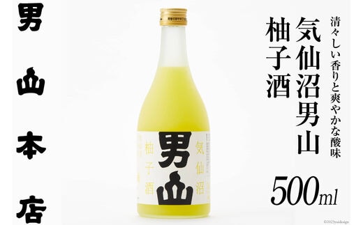 柚子酒 500ml [男山本店 宮城県 気仙沼市 20563982] 日本酒 果実酒 ゆず ゆず酒 柚子 お酒 酒 冷蔵 男山 地酒