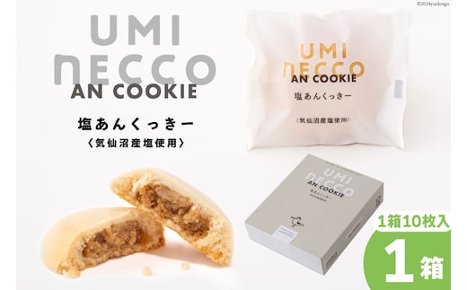 クッキー うみねっこー塩あんくっきー 10個入 [コヤマ菓子店 宮城県 気仙沼市 20564843] 菓子 お菓子 スイーツ 洋菓子 デザート 塩あん あんこ 塩餡 餡 白あん 個包装 小分け