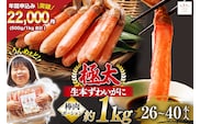 極太 生本ずわいがに 棒肉 ポーション 約1kg 26本～40本入り 殻剥き不要 ! 脚肉のみ ! [カネダイ 宮城県 気仙沼市 20564335] 蟹 かに カニ ずわいがに ズワイガニ ずわい蟹 ズワイ蟹 カニ脚 蟹脚 カニ棒肉
