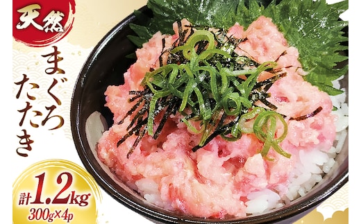 訳あり 冷凍 まぐろたたき ネギトロ 計1.2kg (300g×4p) [大島水産 宮城県 気仙沼市 20565664] 訳アリ わけあり マグロ まぐろ ねぎとろ マグロタタキ 鮪 鮮魚 海鮮