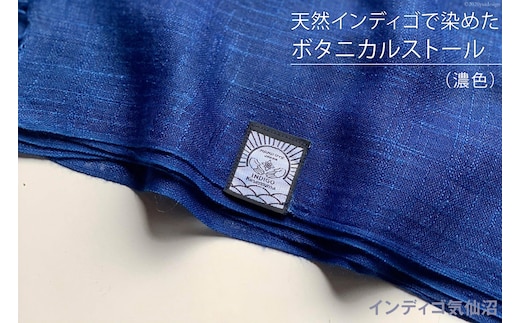 天然インディゴで染めたボタニカルストール（濃色） [インディゴ気仙沼 宮城県 気仙沼市 20563849] 綿 暖か レディース メンズ 男女兼用 ユニセックス