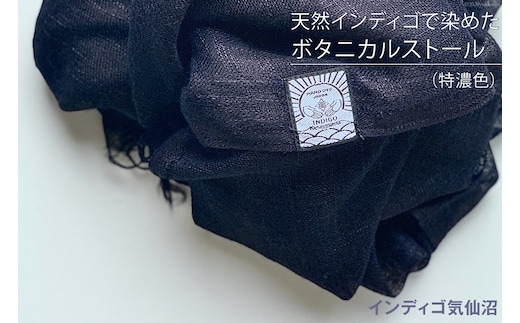 天然インディゴで染めたボタニカルストール（特濃色） [インディゴ気仙沼 宮城県 気仙沼市 20563631] 綿 暖か レディース メンズ 男女兼用 ユニセックス