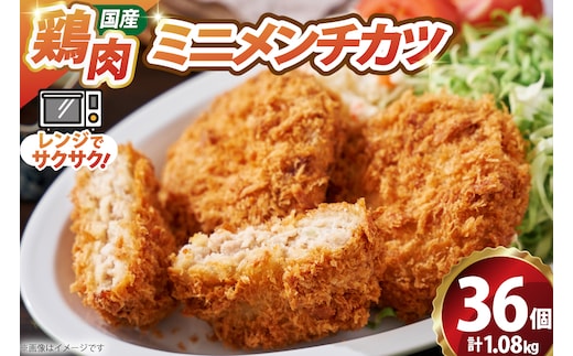 ミニ メンチ カツ 540g×2袋 計1.08kg 36個 [超冷 宮城県 気仙沼市 20566288] メンチ メンチカツ めんちかつ めんち 揚げ物 ミニメンチ カツ かつ 惣菜 おかず お弁当 冷凍