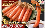 生本ずわいがに 棒肉 ポーション 20～30本入 総重量 約500g [カネダイ 宮城県 気仙沼市 20564322] むき身 カニ かに 生 ずわいがに ズワイガニ ずわい蟹 ズワイ蟹 蟹 カニ カニ脚 蟹脚 カニ棒肉 カニ 蟹