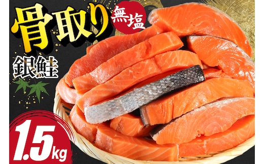 訳あり サーモン 切身 骨取り 無塩 1.5kg バラ入れ 大袋 [足利本店 宮城県 気仙沼市 20564101] 魚 魚介類 サーモン 冷凍 鮭 海鮮 魚介 規格外 不揃い さけ サケ 鮭切身 シャケ 切り身 サーモン切り身 訳アリ わけあり 簡易包装 家庭用 冷凍
