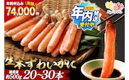 【2025 年内配送】 生本ずわいがに 棒肉 ポーション 20～30本入 総重量 約500g [カネダイ 宮城県 気仙沼市 20564322] むき身 カニ かに 生 ずわいがに ズワイガニ ずわい蟹 ズワイ蟹 蟹 カニ カニ脚 蟹脚 カニ棒肉 カニ 蟹 within2025