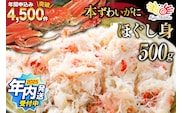 【2025 年内配送】 老舗カニ卸業者から直送 本ずわいがに ほぐし身 500g [カネダイ 宮城県 気仙沼市 20564328] within2025