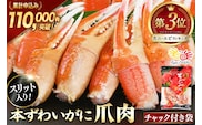リピーター続出！ 本ずわいがに爪 約700g [カネダイ 宮城県 気仙沼市 20564321] 蟹 かに カニ ずわいがに ズワイガニ ずわい蟹 ズワイ蟹 ずわい ズワイ 蟹 カニ爪 蟹爪 カニ爪肉 つめ 爪 ボイル