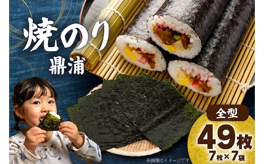 焼のり鼎浦 7袋 箱入り（1袋=7枚） [横田屋本店 宮城県 気仙沼市 20563786] 海藻 のり 海苔 ノリ 焼き海苔