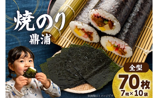 焼のり鼎浦 10袋箱入り（1袋=7枚） [横田屋本店 宮城県 気仙沼市 20563787] 海藻 のり 海苔 ノリ 焼き海苔