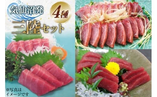 三陸セット 中トロマグロ 150g トロの赤身 150g メバチマグロたたき 200g 特撰トロカツオ 250g 合計750g [村田漁業 宮城県 気仙沼市 20563481] 魚介 魚 刺身 海鮮 中トロ 赤身 鮪 まぐろ メバチマグロ ネギトロ トロカツオ とろ カツオ