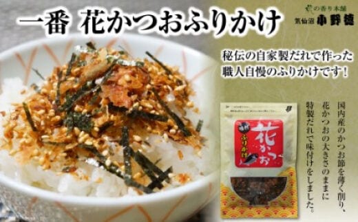 一番 花かつおふりかけ 1袋 [小野徳 宮城県 気仙沼市 20563572] おにぎり 混ぜ込み 弁当 お弁当 ごはん ご飯