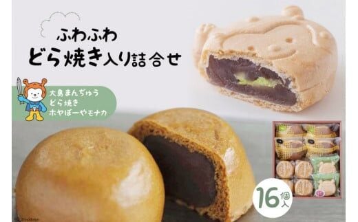 気仙沼【御菓子司いさみや】のふわふわどら焼き入り詰合せ(16個) [御菓子司いさみや 宮城県 気仙沼市 20563463]