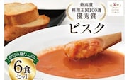 かにの身たっぷりのビスク6食セット(180gx6) [カネダイ 宮城県 気仙沼市 20564337] 化学調味料無添加 カニ 蟹 まるずわい ビスク