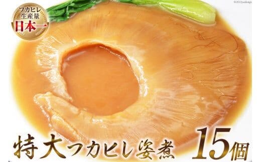 フカヒレ姿煮 15入 [カネダイ 宮城県 気仙沼市 20565089] フカヒレ ふかひれ 鱶鰭 中華料理 高級 冷凍