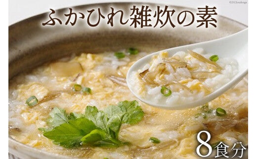 ふかひれ雑炊の素 8食分 [石渡商店 宮城県 気仙沼市 20563487] 雑炊 素 ぞうすいの素 ぞうすい ボリューム フカヒレ 鱶鰭 ふかひれ