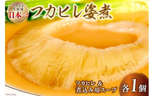 気仙沼港水揚げ 1,440時間かけて愚直に作ったフカヒレ姿煮 濃厚白湯仕立 80g 煮込み用パイタンスープ250g 各1 [海華 宮城県 気仙沼市 20565811] フカヒレ ふかひれ 鱶鰭 冷凍 中華料理 高級