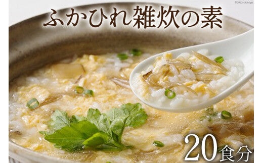 ふかひれ雑炊の素 20食分 [石渡商店 宮城県 気仙沼市 20563489] 雑炊 素 ぞうすいの素 ぞうすい ボリューム フカヒレ 鱶鰭 ふかひれ