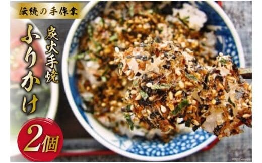 炭火手焼きふりかけ 26g×2個 [大菊 宮城県 気仙沼市 20563816] ご飯 ごはん ご飯のお供 おにぎり サバ カツオ 削り節