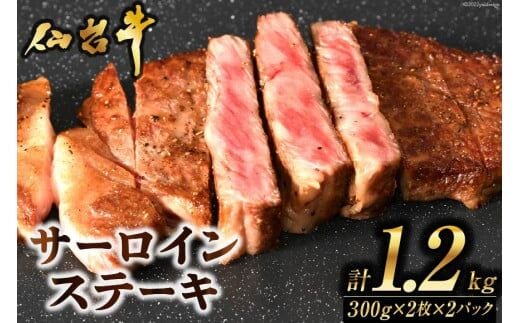 肉 ステーキ 仙台牛サーロインステーキ計1.2kg 仙台牛 ブランド牛