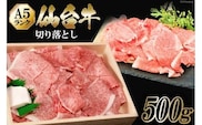 仙台牛 A5 切り落とし 500g [からくわ精肉店 宮城県 気仙沼市 20563359] 肉 牛肉 和牛 国産 冷凍