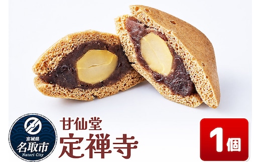 和菓子 甘仙堂 定禅寺 1個 [みちのく和菓子処 甘仙堂 老舗 和菓子 お菓子 和スイーツ お茶菓子 宮城]