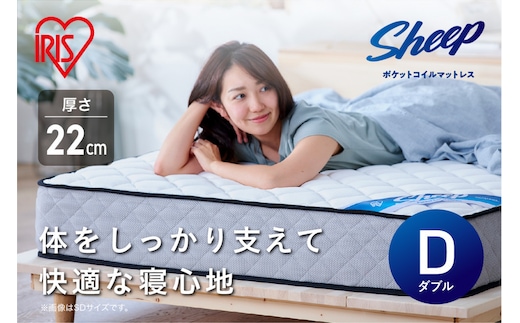 マットレスダブルポケットコイルマットレス22cm PMTS22NR-D