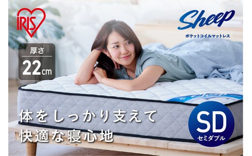 マットレスセミダブルポケットコイルマットレス22cm PMTS22NR-SD