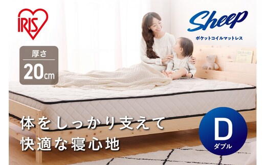 マットレスダブルポケットコイルマットレス20cm PMTS20NR-D