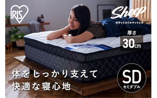 マットレスセミダブルポケットコイルマットレス かため 30cm PMTS30HR-SD