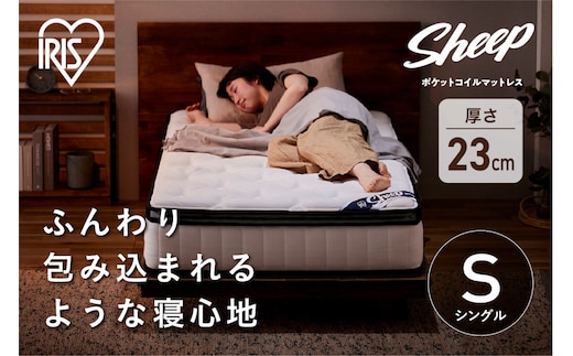 ピロートップ ポケットコイルマットレス シングル PMTS23PNR-S 新生活 一人暮らし ひとり暮らし 就職祝い 進学祝い 合格祝い 家具 インテリア