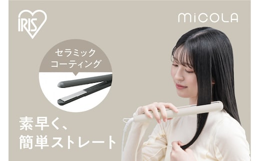 ストレートアイロン HIR-MS102-W オフホワイト 新生活 一人暮らし ひとり暮らし 就職祝い 進学祝い 合格祝い