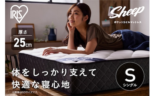 【ふるさと納税】 マットレス シングル ポケットコイル アイリスオーヤマ 厚さ 25cm 極厚 マット ベッド 硬め 高反発 コイル 抗菌 防臭 防ダニ 通気性 耐久 寝心地 快眠 寝具 圧縮梱包 一人暮らし 進学祝い 新生活 おすすめ 人気 アイリス 送料無料 PMTS25H-S