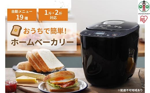 ホームベーカリー アイリスオーヤマ ブラック コンパクトホームベーカリー コンパクト ベーカリー パン 食パン キッチン家電 ギフト プレゼント お祝い 贈り物 母の日 新生活 一人暮らし ひとり暮らし 就職祝い 進学祝い 合格祝い おすすめ 人気 アイリス IBM-020-B