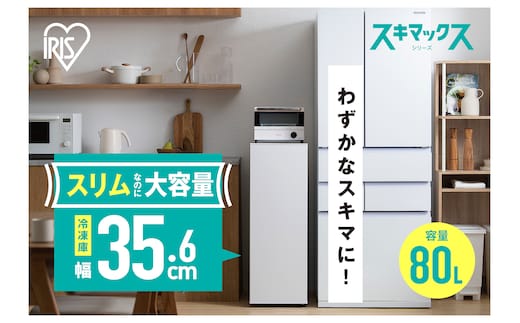 ☆リニューアル☆冷凍庫 80L 冷凍庫 スリム 小型 家庭用 前開きセカンド冷凍庫 スリム冷凍庫 IUSN-S8D-W ホワイト スキマックス ストック 冷凍 フリーザー ストッカー 保存 ファン式 キッチン家電 家電 アイリスオーヤマ