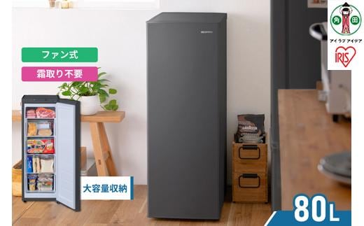 ☆リニューアル☆冷凍庫 80L 冷凍庫 スリム 小型 冷凍 フリーザー 氷 食材 冷凍食品 保存 前開き 右開き ファン式 キッチン家電 自動霜取りIUSN-S8D-HA チャコール 一人暮らし ひとり暮らし 