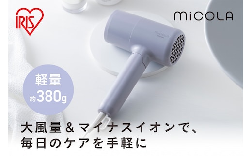 ☆リニューアル☆ MiCOLA （ミコラ）イオンドライヤー 軽量 マイナスイオン 大風量 イオンドライヤー HDR-M103-V ラベンダー