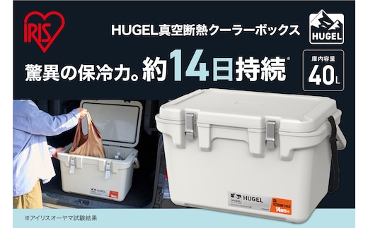 ☆リニューアル☆クーラーボックス ＨＵＧＥＬ 真空断熱クーラーボックス 40L VITC-40R ホワイトアッシュ 大容量 6面真空断熱パネル 真空断熱 高保冷 アウトドア キャンプ BBQ 釣り スポーツ レジャー アイリスオーヤマ