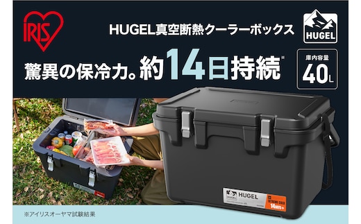 ☆リニューアル☆クーラーボックス ＨＵＧＥＬ 真空断熱クーラーボックス 40ＬVITC-40R チャコールグレー 大容量 6面真空断熱パネル 真空断熱 高保冷 アウトドア キャンプ BBQ 釣り スポーツ レジャー アイリスオーヤマ