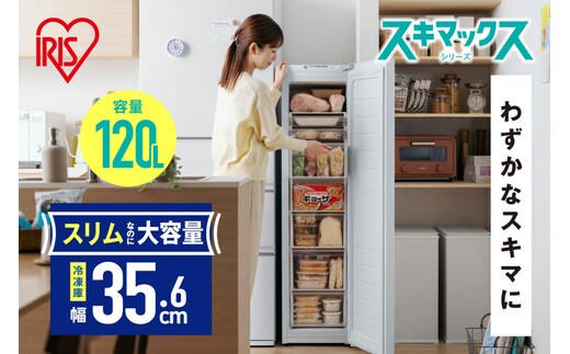 ☆リニューアル☆冷凍庫 120L 小型 スリム アイリスオーヤマ アイリス IUSN-S12C-W スキマックス スリム冷凍庫 フリーザー 冷凍 冷凍食品 食材 保存 冷凍保存 自動霜取り機能 家庭用 コンパクト 大容量 家電 家電製品 キッチン家電 宮城県 角田市