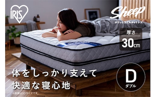 マットレスダブルポケットコイルマットレス30cm PMTSD30NR-D