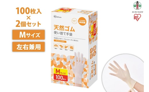 【100枚×2箱】天然ゴム手袋 Ｍサイズ １００枚 NR-100M