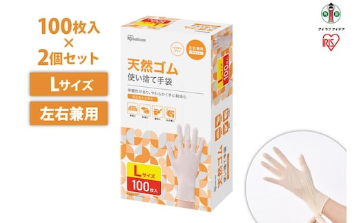 【100枚×2箱】天然ゴム手袋 Ｌサイズ １００枚 NR-100L
