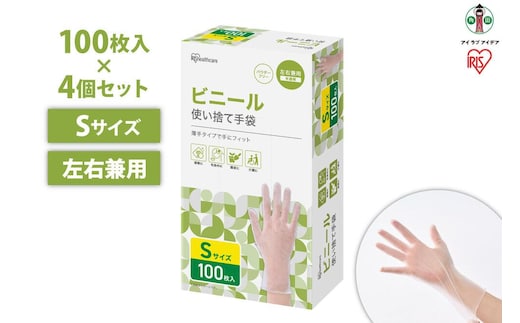【100枚×4箱】ビニール手袋 Ｓサイズ １００枚 RPVC-100S