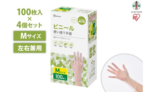 【100枚×4箱】ビニール手袋 Ｍサイズ １００枚 RPVC-100M