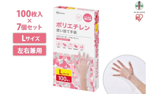 【100枚×7箱】ポリエチレン手袋 Ｌサイズ １００枚 RCPE-100L