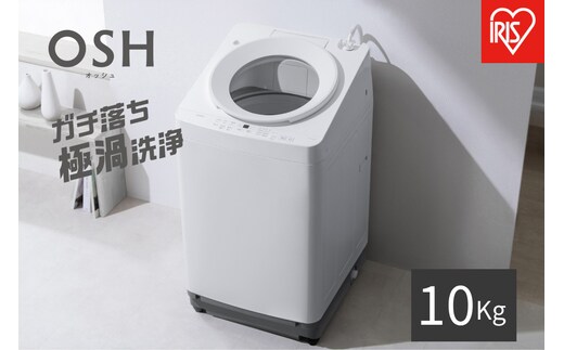 ☆リニューアル☆全自動電気洗濯機 10.0kg OSH ITW-H1003H-W ホワイト